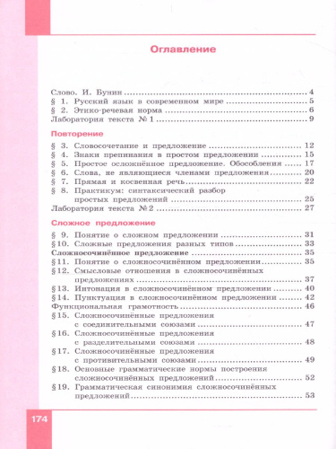 Русский язык 9 класс. Учебник