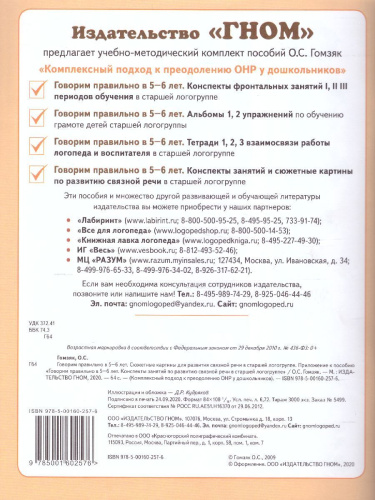 Говорим правильно в 5-6 лет. Сюжетные картины по развитию связной речи в старшей логогруппе. Приложение к пособию