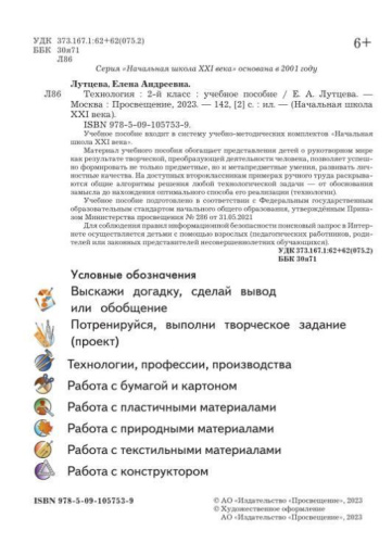 Технология 2 класс. Учебное пособие