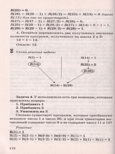 ЕГЭ. Информатика. Новый полный справочник для подготовки к ЕГЭ./Новый полный справочник