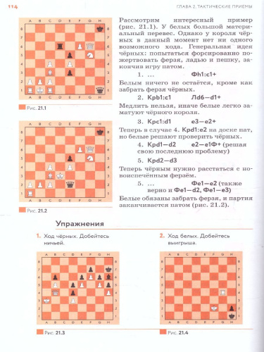 Шахматы 7-9 класс. Тактика