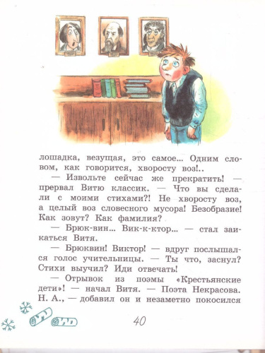 Школьные истории. Забывчивый Брюквин, или Всадник без головы (Вако)