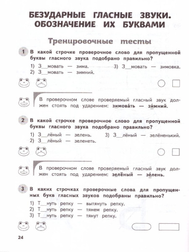 Русский язык 1 класс. Обучающие и контрольные тесты. ФГОС