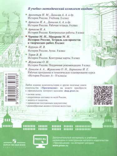История России 8 класс. Тетрадь проектов и творческих работ. ФГОС