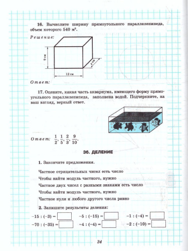 Математика 6 класс. Рабочая тетрадь. к учебнику Виленкина Н.Я.. Часть 2. ФГОС