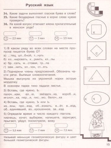 Русский язык Математика Окружающий мир 3 класс. 10000 заданий и упражнений