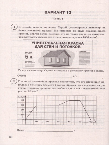 ВПР Физика 7 класс. Типовые задания. 15 вариантов. ФИОКО СТАТГРАД. ФГОС Новый