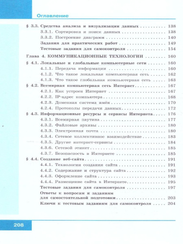 Информатика 9 класс. Учебник