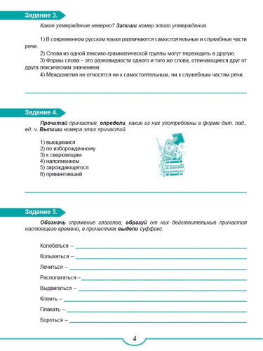 ВПР Русский язык 7 класс