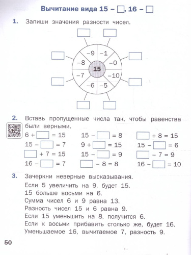 Математика 1 класс Устный счет Тренажер к учебнику М.И. Моро