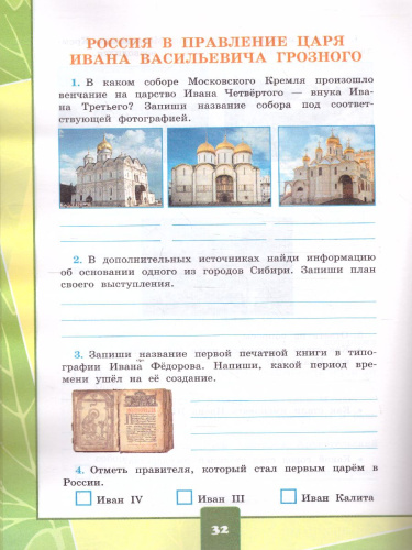 Окружающий мир 4 класс. Тетрадь для практических работ № 2 с дневником наблюдений. ФГОС
