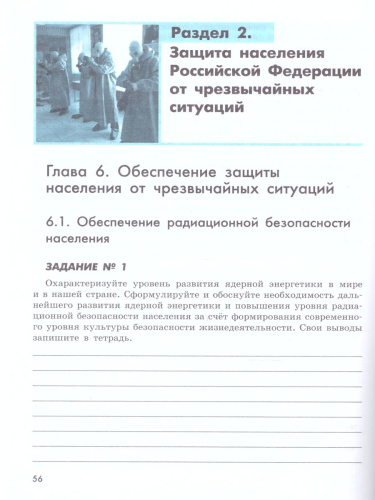 Основы безопасности жизнедеятельности 8 класс. Рабочая тетрадь