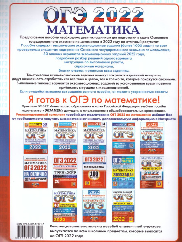 ОГЭ 2022 Математика ОГЭ НА ОТЛИЧНО