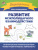 Развитие межполушарного взаимодействия 4-5 лет