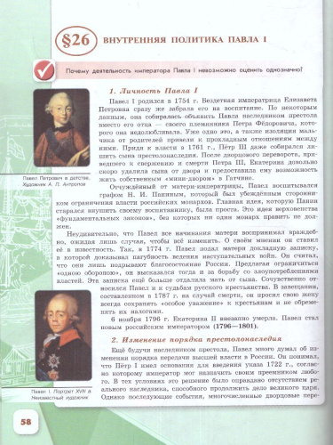 История. История России 8 класс. Учебник в 2-х частях. Часть 2 (ФП2022)