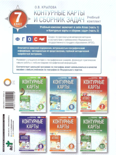 Контурные карты 7 класс. География. ФГОС
