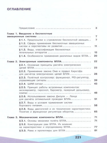 Беспилотные летательные аппараты 10-11 классы. От устройства до выбора профессии. Учебное пособие