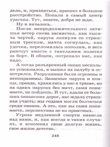 Приключения капитана Врунгеля. Школьное чтение