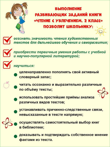 Чтение с увлечением 2 класс. Рабочая тетрадь