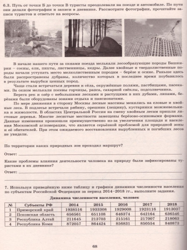 География 8 класс. 10 вариантов итоговых работ для подготовки к ВПР
