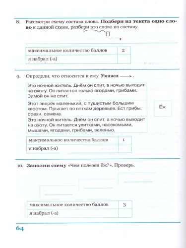 Комплексная итоговая работа 3 класс (Комплект 1+2) Вариант 1 Тетрадь 2