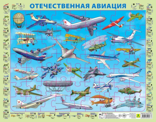 Отечественная авиация (с 1803г. по 2018г.) Детский пазл на подложке (36х28см, 63 элемента)