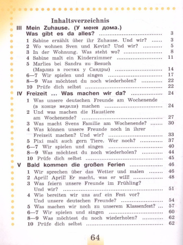 Немецкий язык 4 класс. Рабочая тетрадь в 2-х частях. Часть Б (ФП2022)
