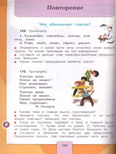 Русский язык 3 класс. Учебник в 2-х частях. Часть 2. УМК "Школа России"