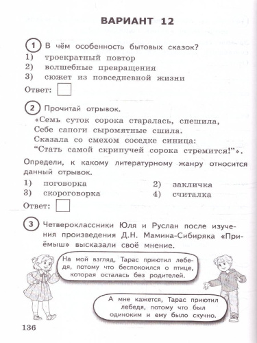 ВПР Литературное чтение 4 класс. 15 вариантов. Типовые задания. ФИОКО СТАТГРАД. ФГОС НОВЫЙ