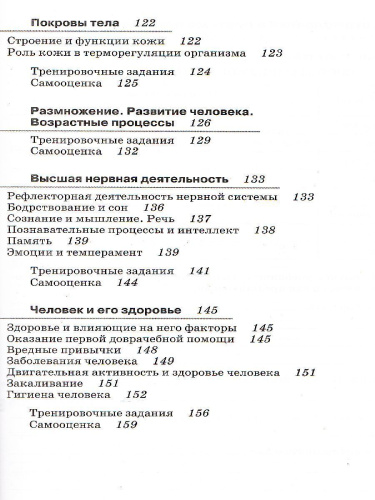 Биология 8 класс. Рабочая тетрадь
