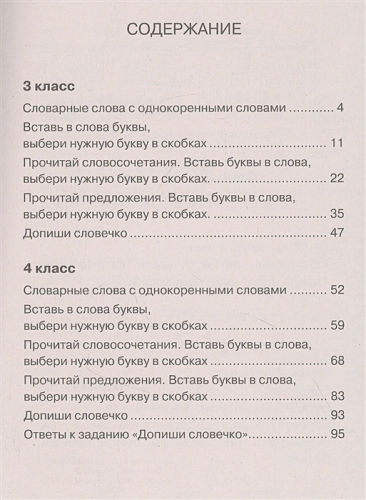 Все словарные слова 3-4 класс /ВсеСловарСлова