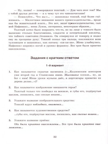 Литература 6 класс. Тесты ФГОС