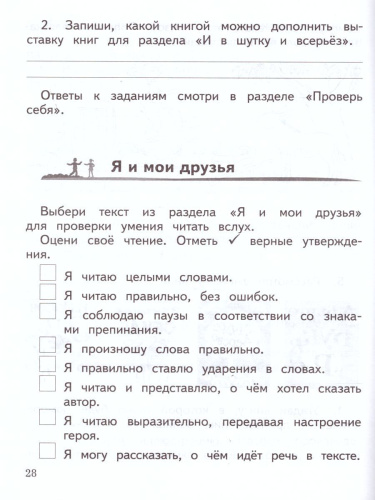 Литературное чтение 1 класс. Контрольно-измерительные материалы. Предварительный, текущий, итоговый контроль. УМК "Школа России". ФГОС