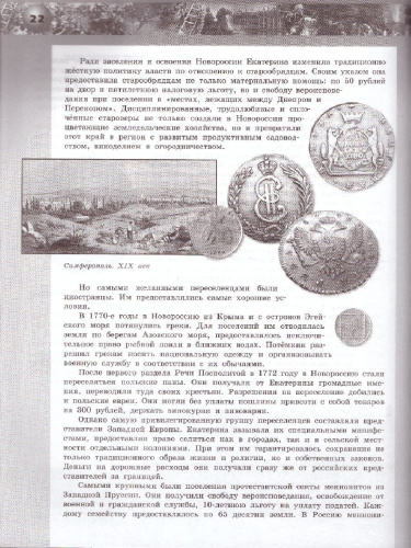 История России 8 класс. Сборник рассказов. ФГОС