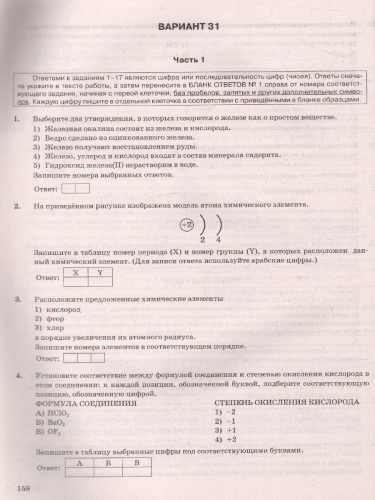 ОГЭ 2022 Химия. 32 вариантов. ФИПИ. ТВЭЗ