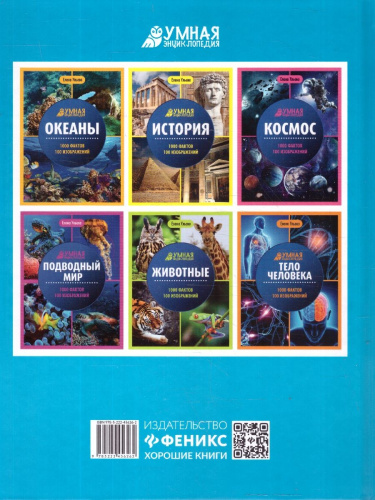 Энциклопедия. Природа России. Умная энциклопедия