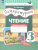 Литературное чтение 3 класс. Рабочая тетрадь. В 3-х частях. Часть 1. ФГОС