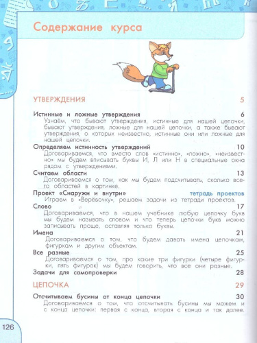 Информатика 2 класс. Учебник