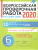 Всероссийская проверочная работа 2020. Русский язык 6 класс