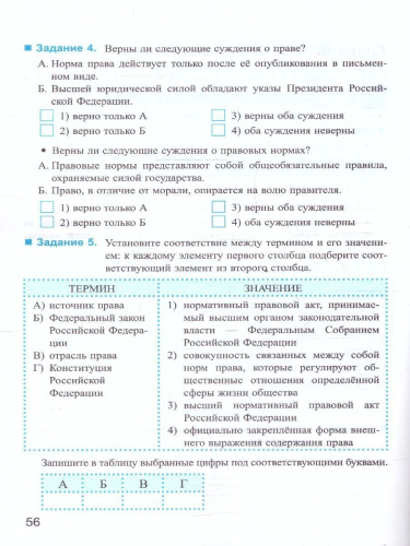 Обществознание 7 класс. Рабочая тетрадь. ФГОС