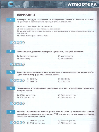 Физика 7 класс. Тетрадь-экзаменатор.