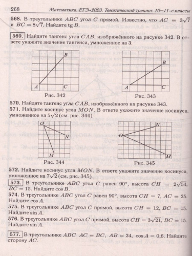 ЕГЭ-2023. Математика 10-11 классы. Тематический тренинг