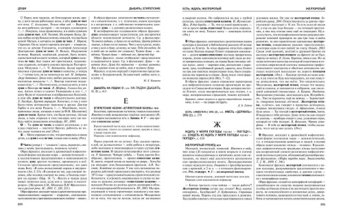 Словарь Большой фразеологический словарь русского языка. Грамота
