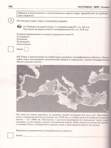 ВПР 6 класс. Сборник тренировочных вариантов проверочных работ