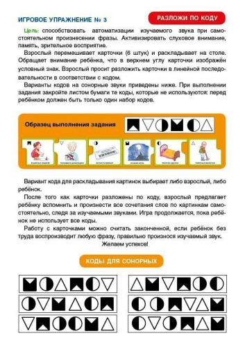 Дружу со звуками, говорю правильно: Л, Ль, Р, Рь. Учимся произносить сонорные звуки (14 карточек+4с.А4). 4+
