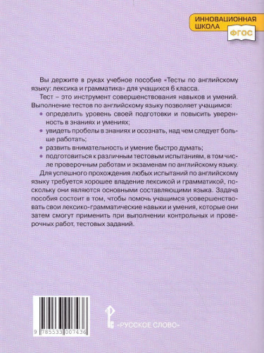 Тесты по Английскому языку 6 класс: лексика, грамматика, письмо