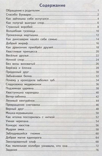 Читаем сказки после Букваря(для детей 6-7 лет/Готовимся к школе (Литур)