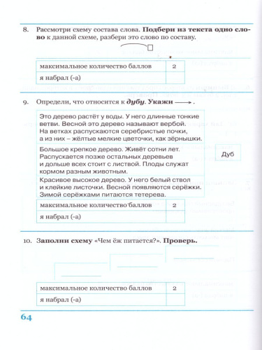 Комплексная итоговая работа 3 класс (Комплект 1+2) Вариант 2 Тетрадь 2
