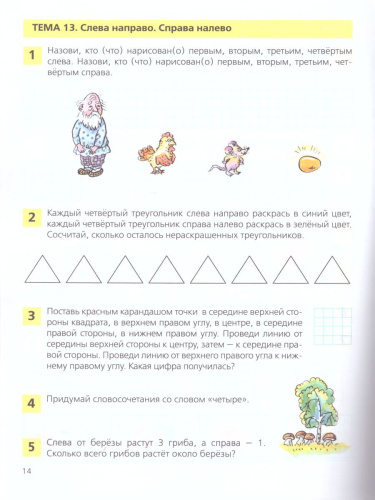 Занимательная Математика. Рабочая тетрадь для детей 4-5 лет