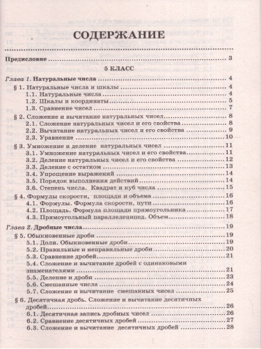 ОГЭ Математика 5-9 классы. Комплексная подготовка